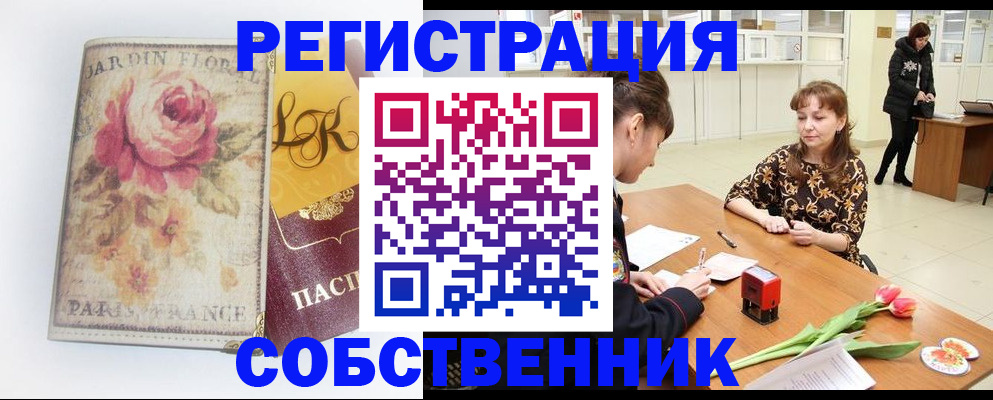 прописка в квартире в Тольятти