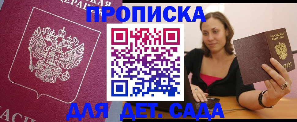 временная регистрация для школы в Тольятти