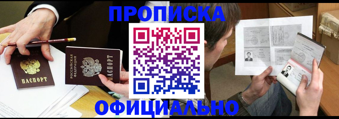 прописка регистрация в Тольятти