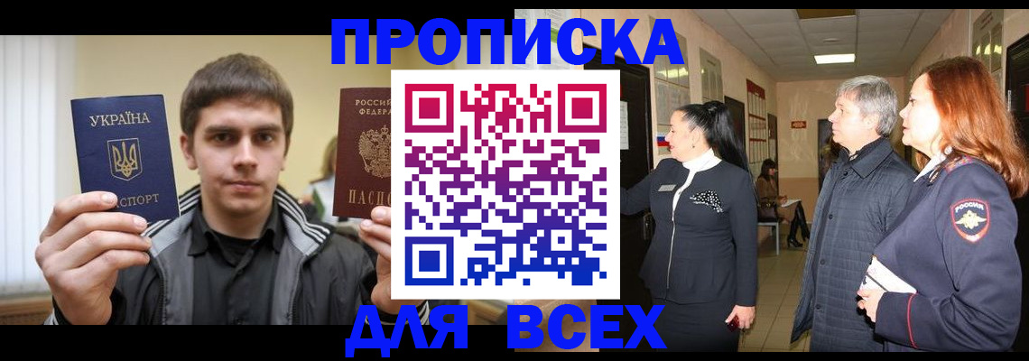 прописка штамп в Тольятти