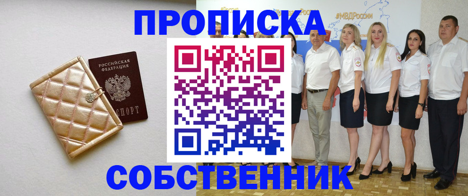 прописка в квартире в Тольятти