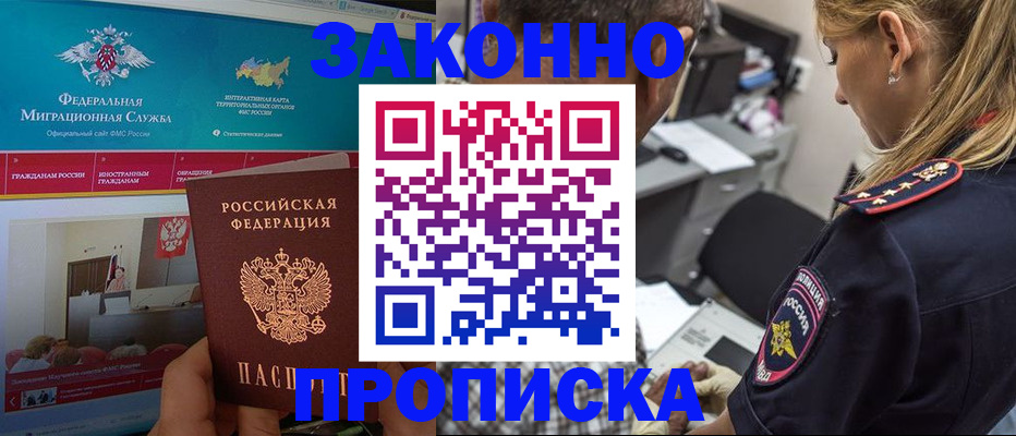 купить прописку в Тольятти