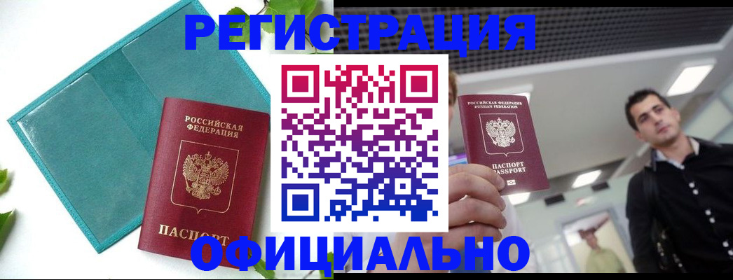 купить прописку в Тольятти