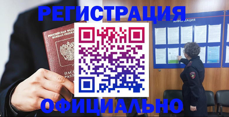 прописка 2025 в Тольятти