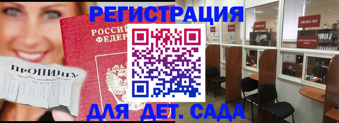 временная регистрация для школы в Тольятти