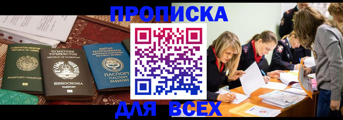 временная регистрация купить в Тольятти