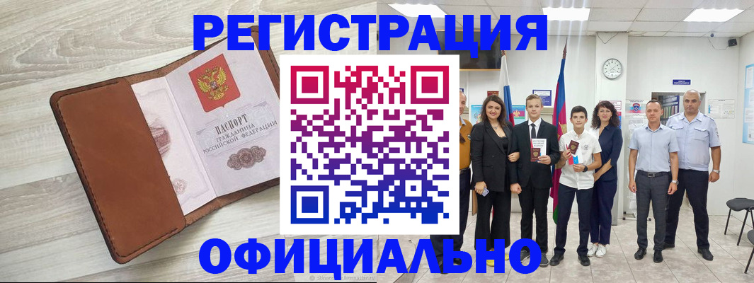 временная регистрация купить в Тольятти